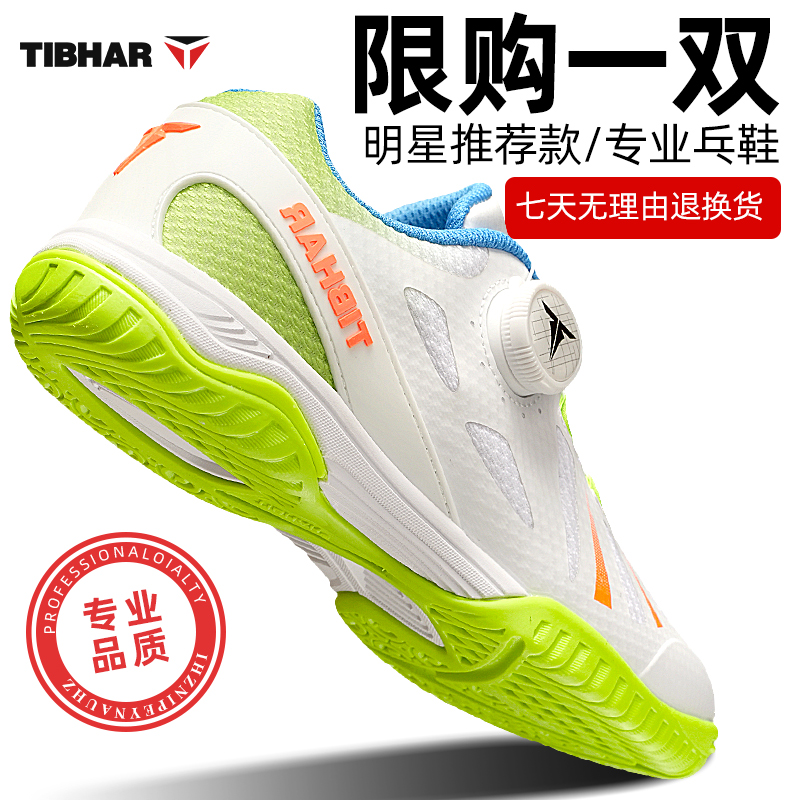 TIBHAR挺拔2025新款乒乓球鞋