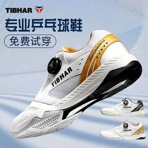 TIBHARBOA旋钮透气乒乓球鞋