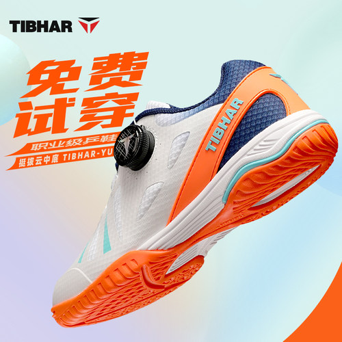 TIBHAR儿童乒乓球鞋夏季透气球鞋