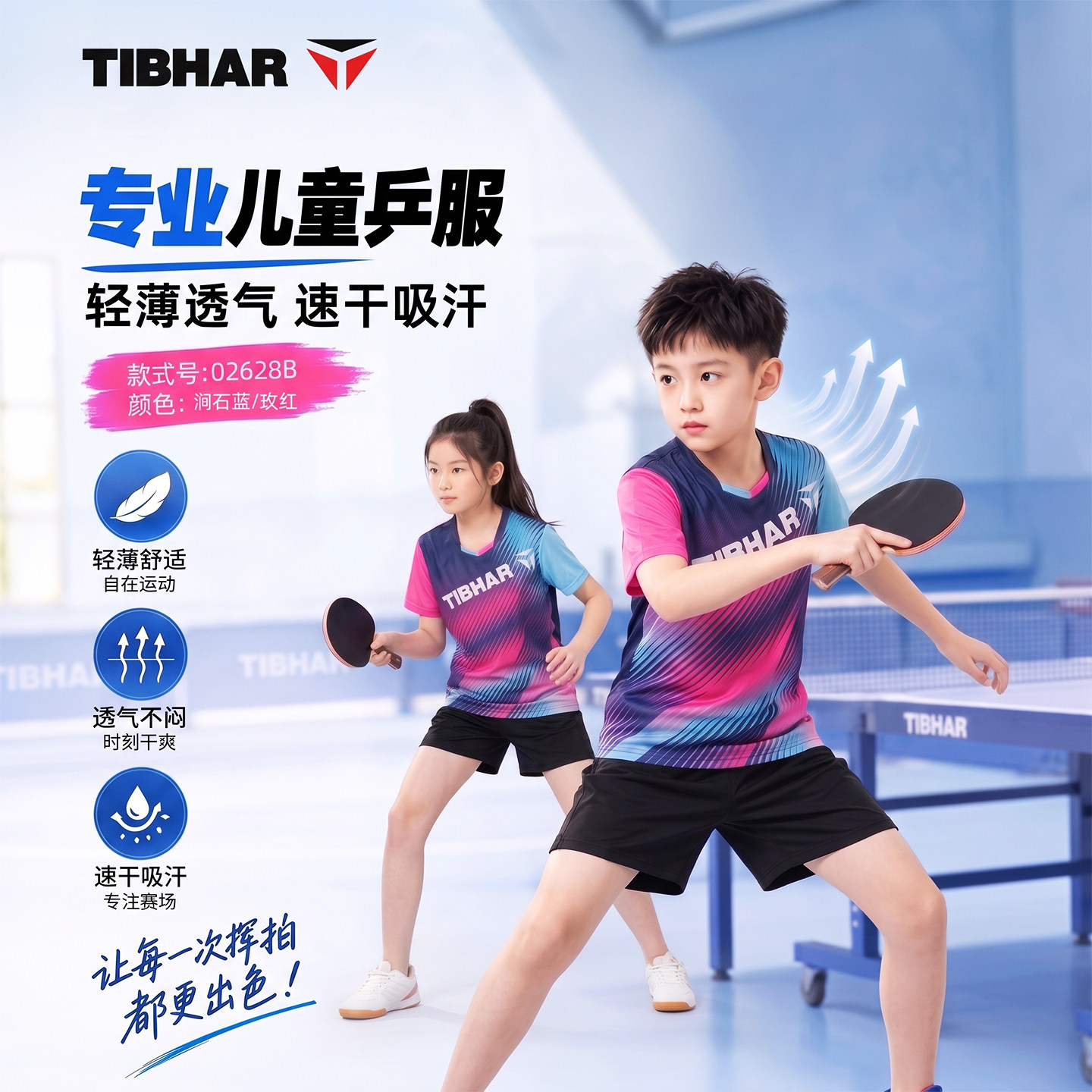 TIBHAR挺拔乒乓球运动衣短裤套装男童专业比赛训练定制服装热销榜