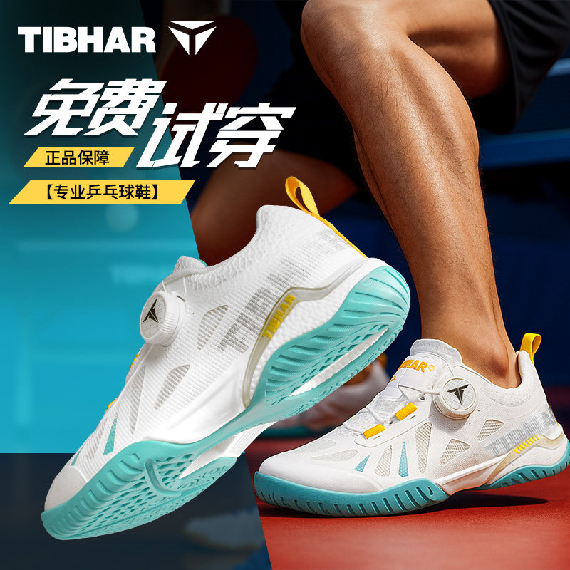 TIBHAR挺拔乒乓球鞋夏季透气乒乓球运动鞋男款乒乓球比赛专用鞋子,运动鞋new,乒乓球鞋,淘宝优惠券,粉丝福利购,淘宝优惠卷