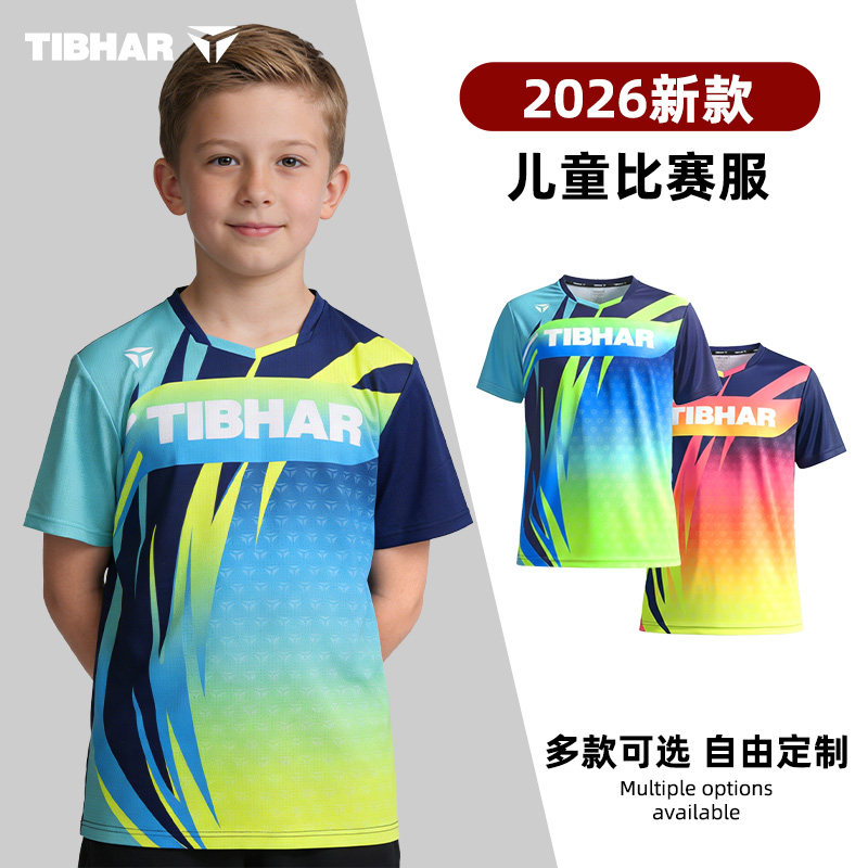 挺拔儿童专业比赛透气速干高端服图片