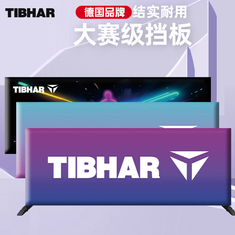 挺拔乒乓球挡板围栏定制户外运动场地拦截板训练专用广告栏板隔板
