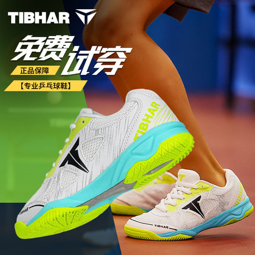 tibhar挺拔2025新款乒乓球鞋