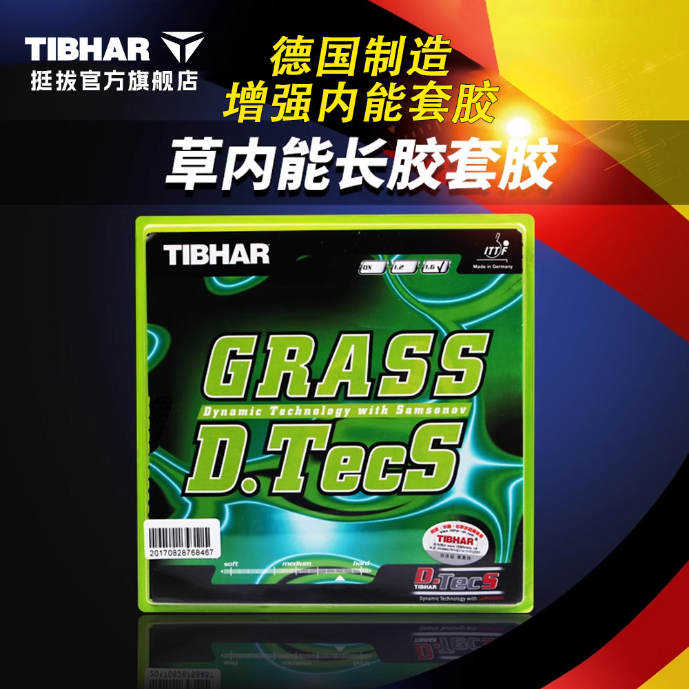 德国进口彩色长胶击球飘忽怪异图片