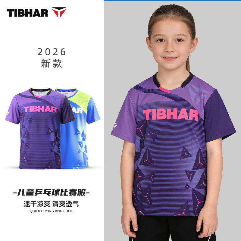 挺拔儿童乒乓球服速干透气套装图片