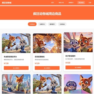 Web前端期末大作业-疯狂动物城网页设计(Html+Css+Js)