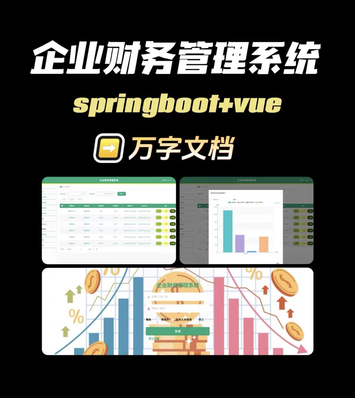 企业财务管理系统 spring设计素材/源文件