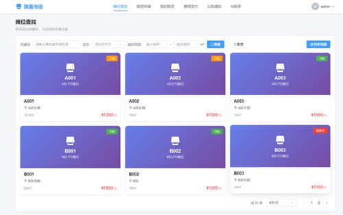 基于springboot3+vue3的跳蚤市场摊位租赁系统+开发文档