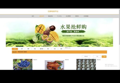 【带文档】生鲜电商平台ssm+vue