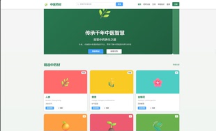 基于nodejs+vue3的中医药材管理系统