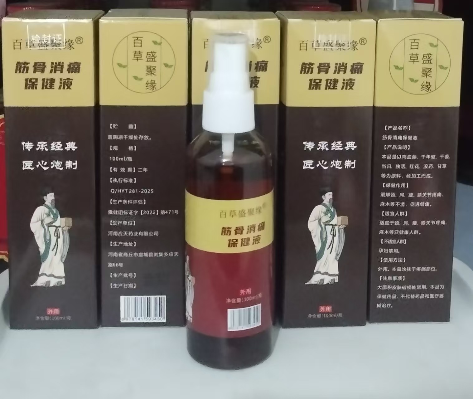 百草盛聚缘筋骨疼痛保健液,居家日用,抑菌卡,淘宝优惠券,粉丝福利购,淘宝优惠卷