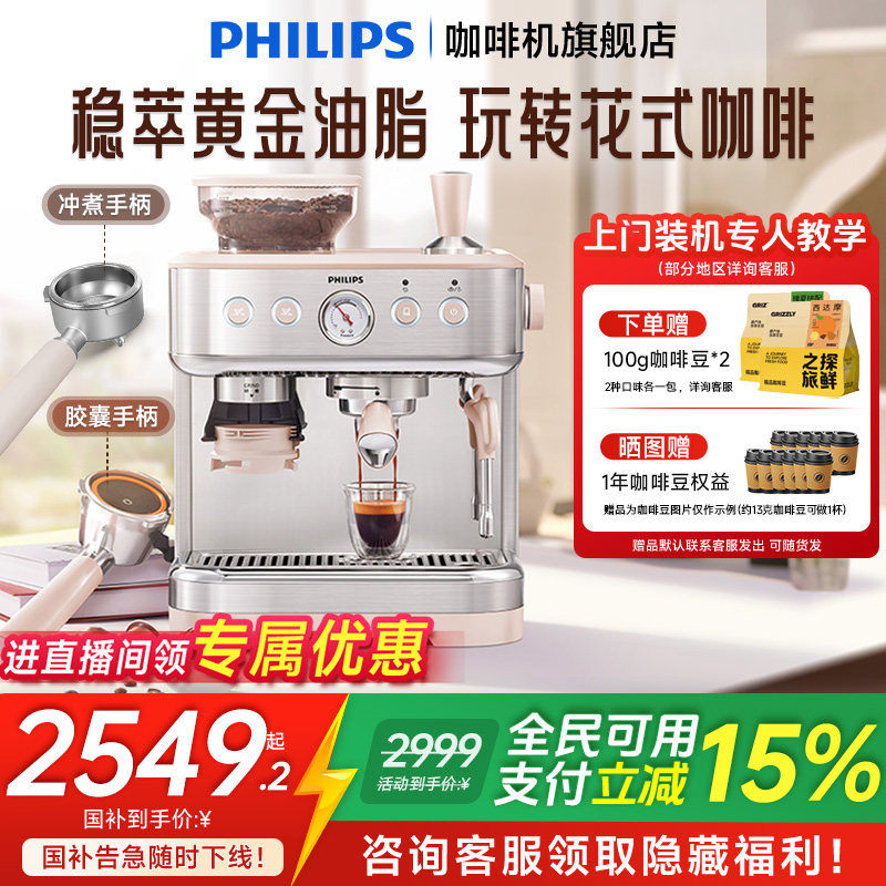焕新补贴飞利浦半自动咖啡机意式家用小型研磨一体办公室送礼2218