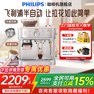 焕新补贴飞利浦半自动咖啡机意式 家用小型研磨一体办公室送礼2218