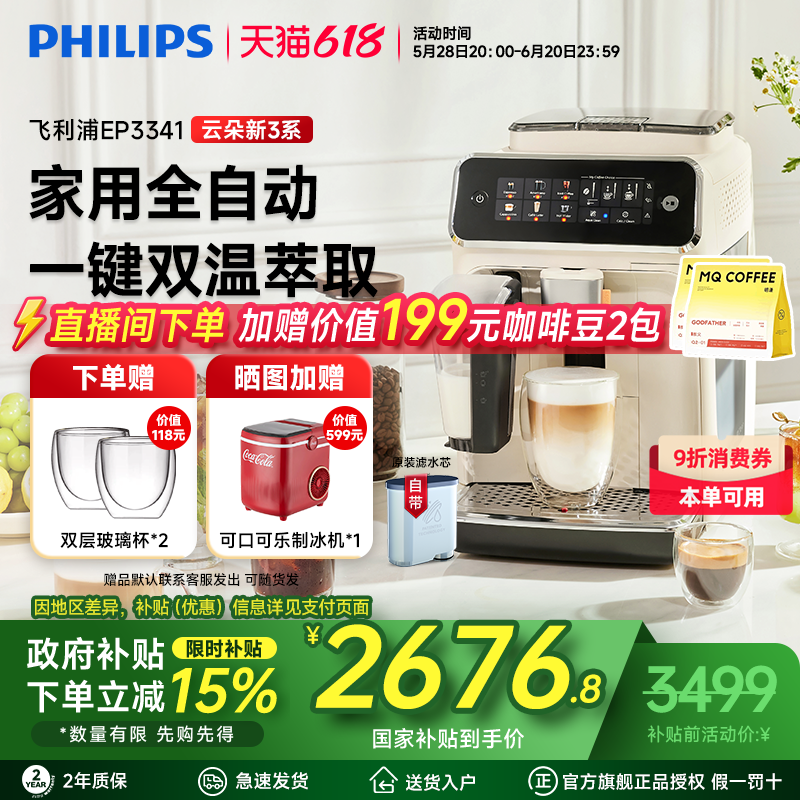 飞利浦全自动咖啡机小型现磨家用冷萃低温意式美式研磨一体EP3341