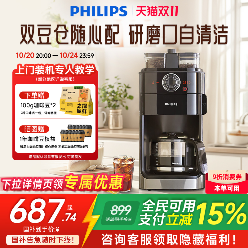 飞利浦咖啡机HD7762美式全自动家用小型研磨一体机豆粉两用咖啡机