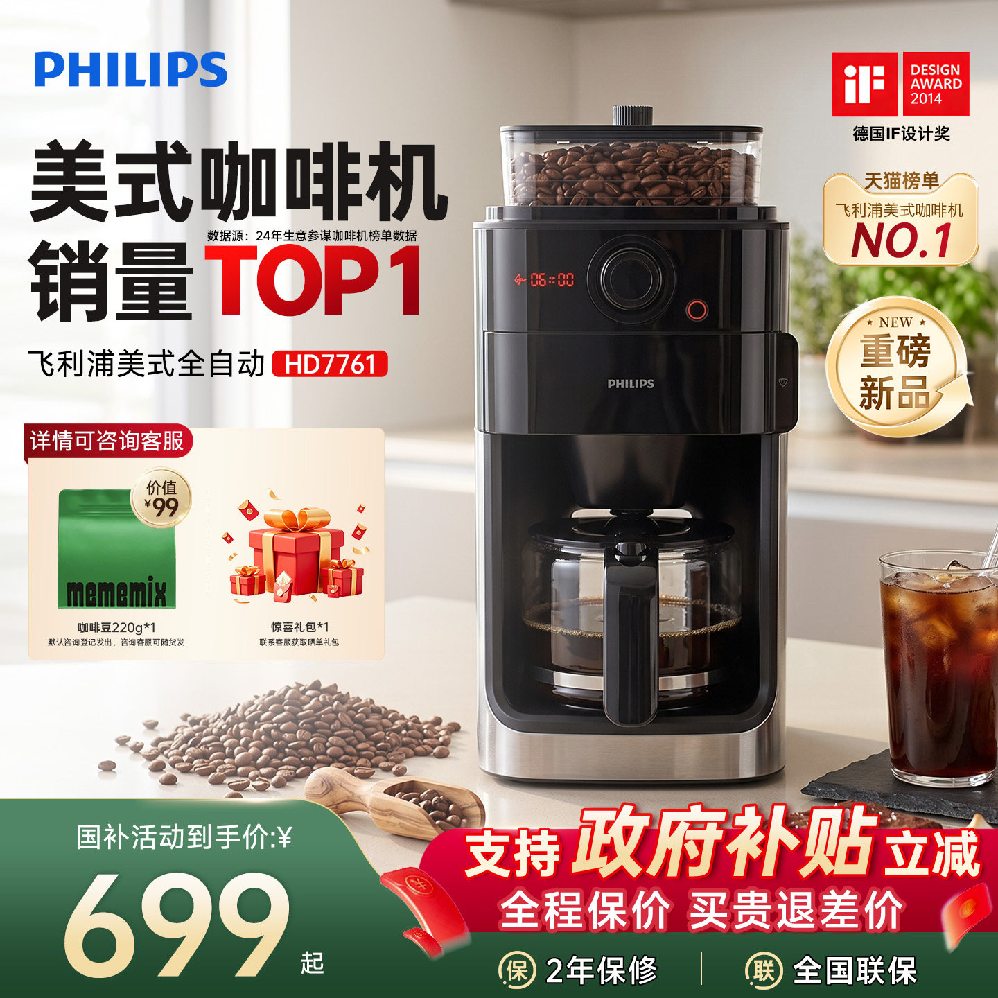 焕新补贴】飞利浦美式咖啡机全自动现磨家用研磨一体小型早安7761