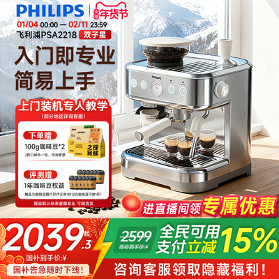 [补贴15%]飞利浦半自动咖啡机意式家用小型研磨一体胶囊手柄2218