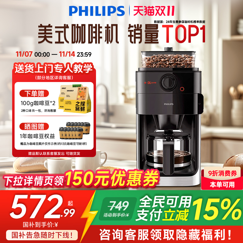 详情领券飞利浦全自动咖啡机