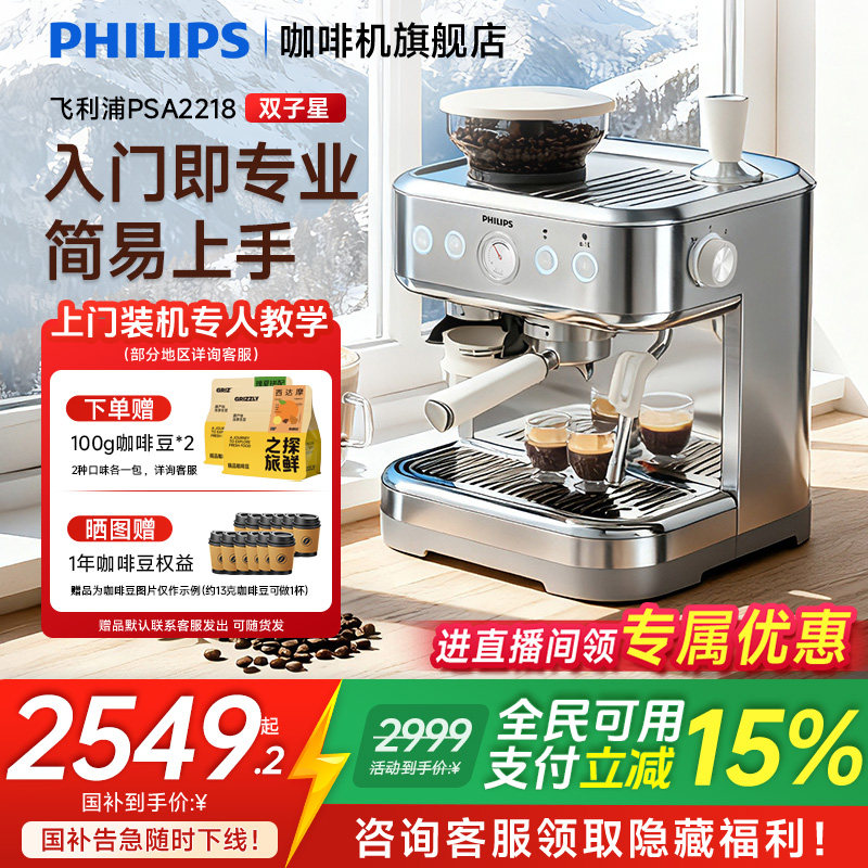 [补贴15%]飞利浦半自动咖啡机意式家用小型研磨一体胶囊手柄2218