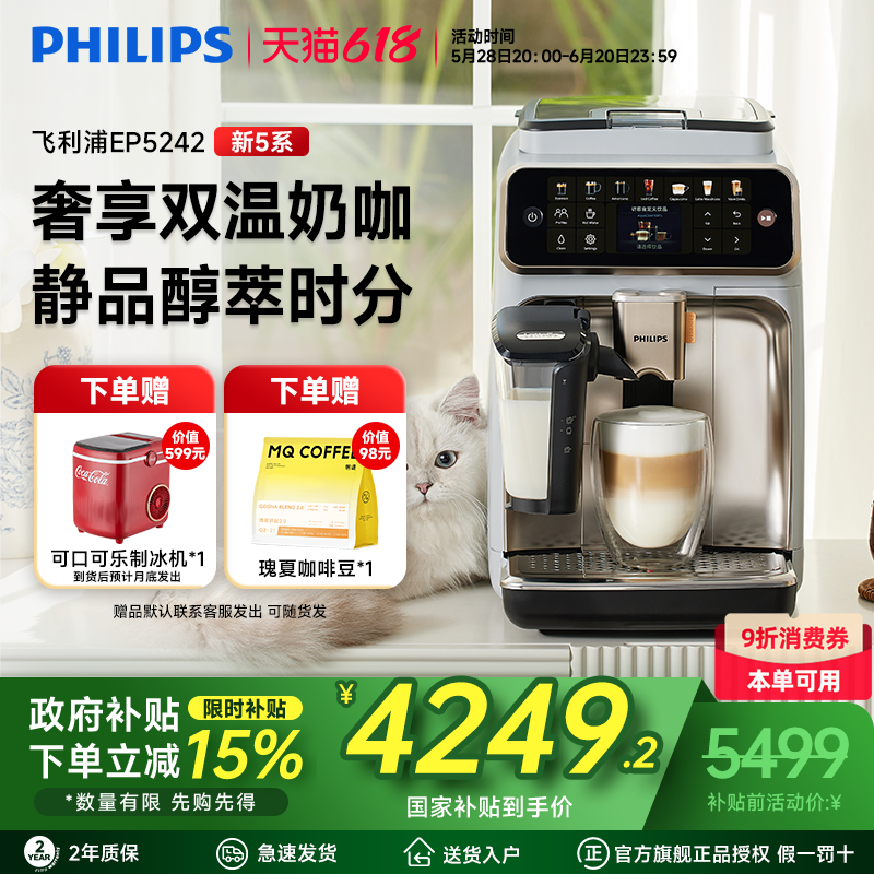 【原装进口】飞利浦意式咖啡机小型家用全自动现磨双温冷萃EP5242