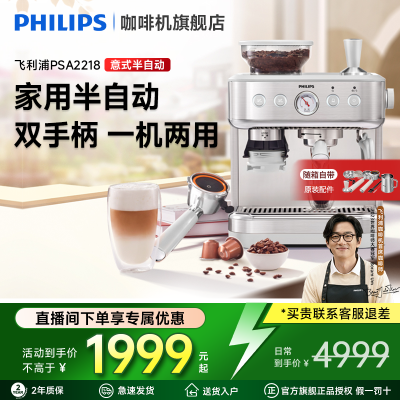 【直播专享】飞利浦半自动咖啡机意式家用小型双手柄胶囊一体2218