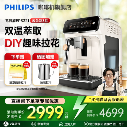 飞利浦咖啡机拉花款低温全半自动意式3321小型家用打奶泡研磨一体