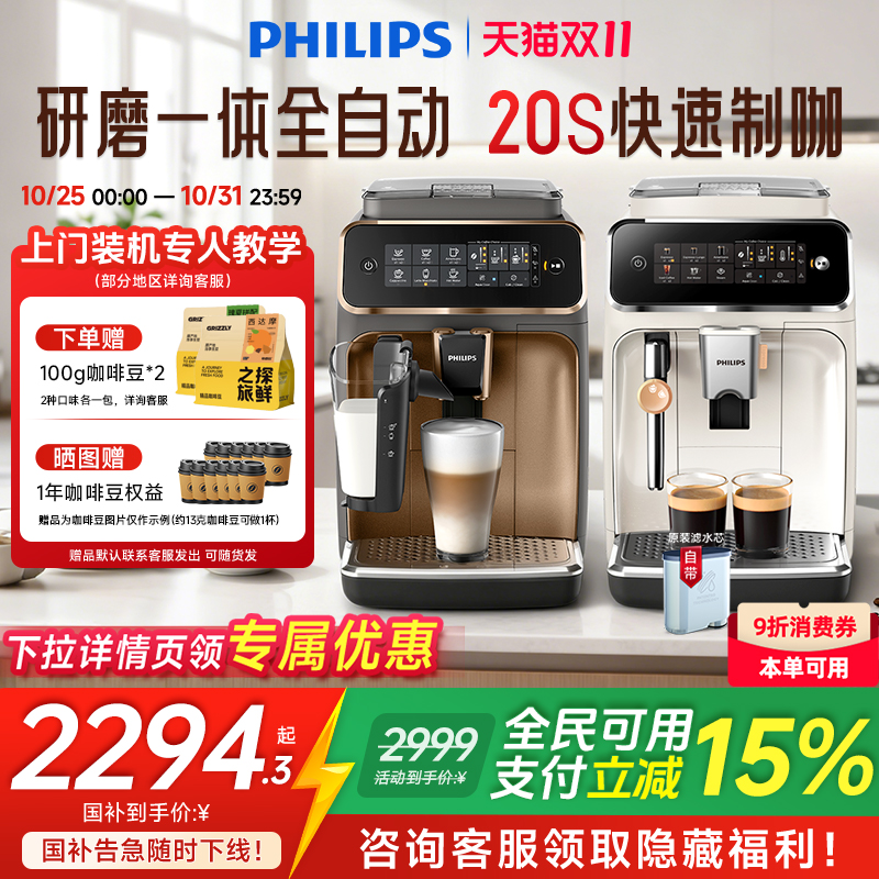 全国国补飞利浦意式全自动咖啡机