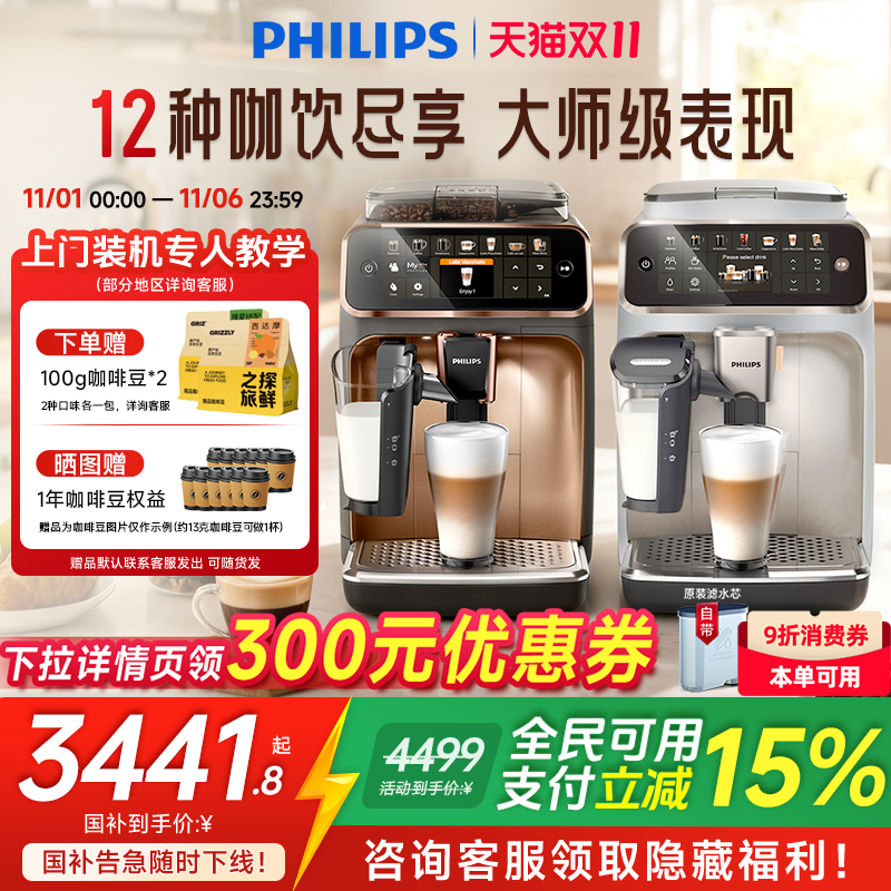 详情领券飞利浦全自动咖啡机