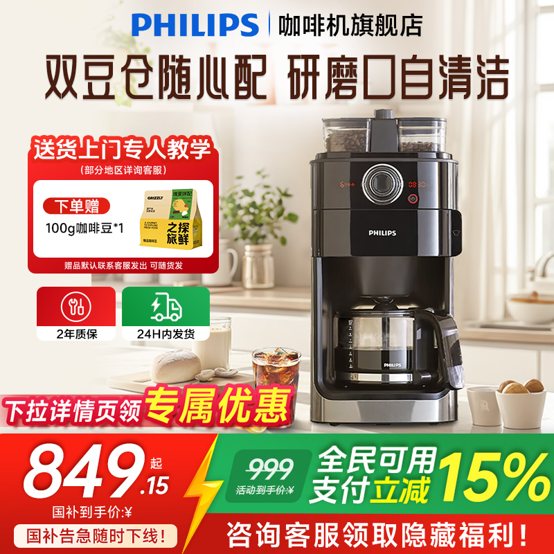 飞利浦咖啡机HD7762美式全自动家用小型研磨一体机豆粉两用咖啡机