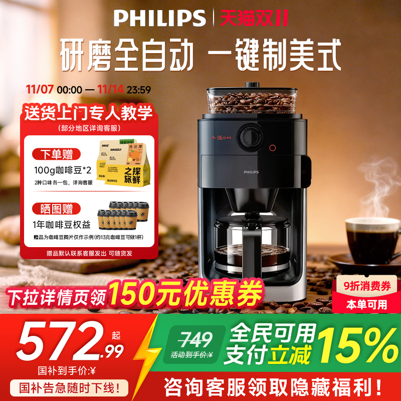 详情领券飞利浦全自动美式咖啡机