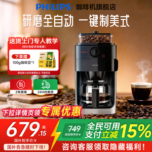 【国补15%】飞利浦全自动美式咖啡机小型研磨一体机滴滤HD7761/00