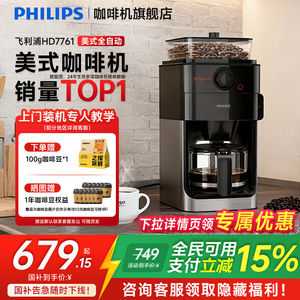 【补贴15%】飞利浦咖啡机小型家用全自动研磨一体美式现磨HD7761