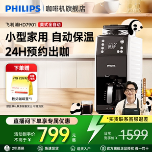 飞利浦咖啡机小型家用全自动美式 研磨一体机办公室HD7901