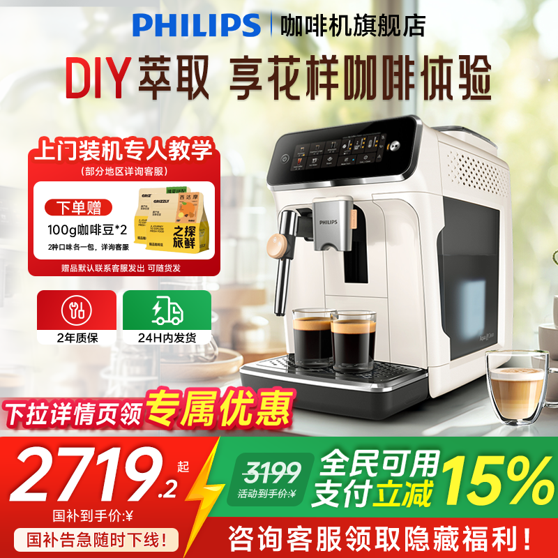 详情领券飞利浦全自动咖啡机