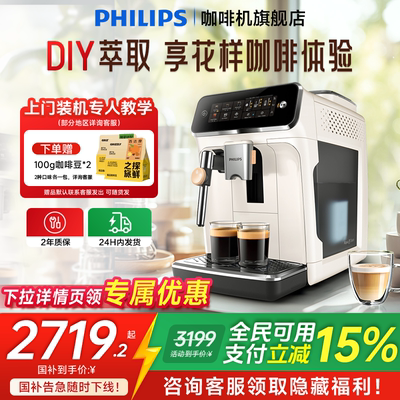 详情领券飞利浦全自动咖啡机