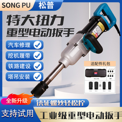 松普全铜电机大扭力电动扳手