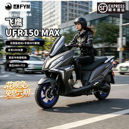 2026新款飞鹰UFR150MAX踏板摩托车双通道ABS国四电喷