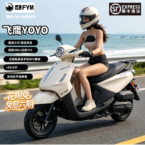 飞鹰YOYO踏板摩托车可上牌带ABS