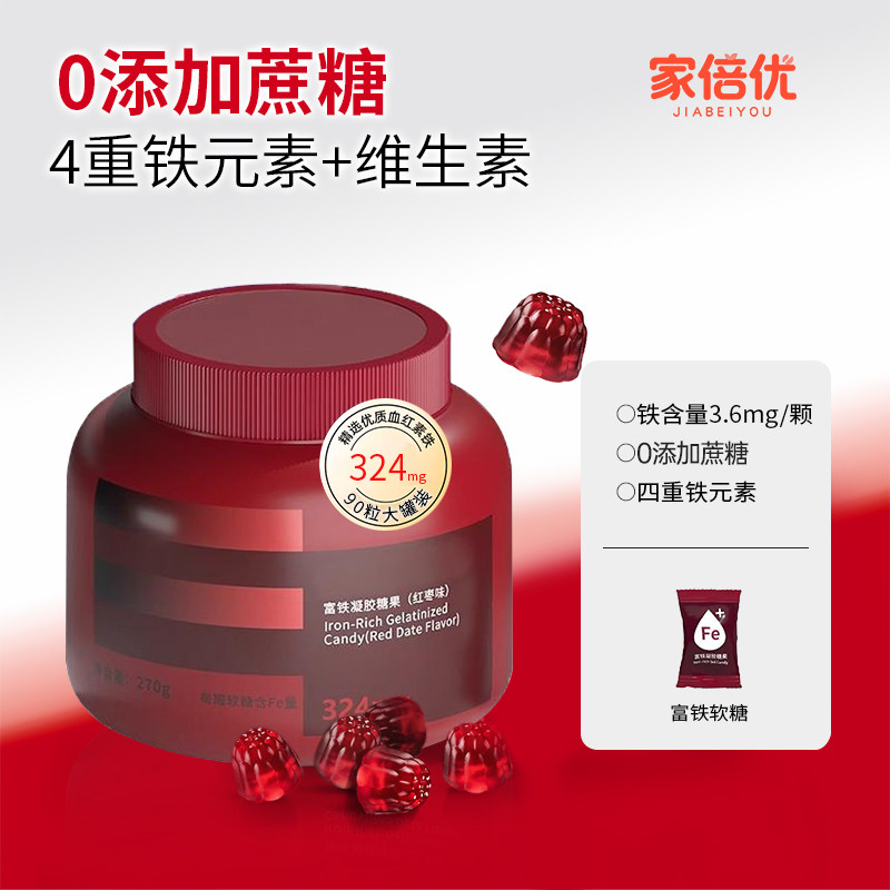 富铁软糖女士气血养护维生素营养软糖富铁元素无添加蔗糖官方正品,零食/坚果/特产,软糖/果味糖/凝胶糖果,淘宝优惠券,粉丝福利购,淘宝优惠卷