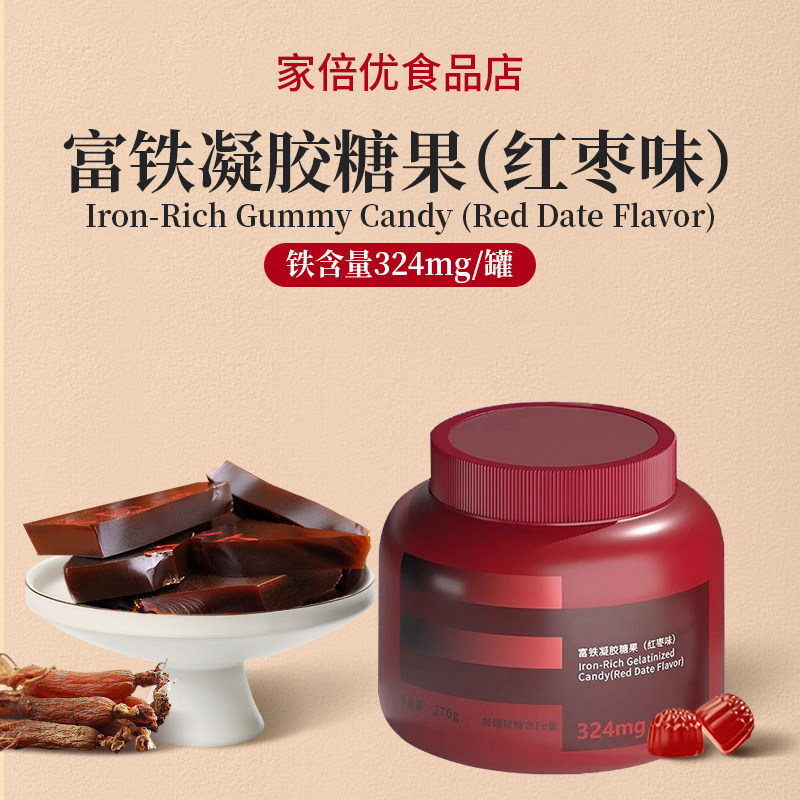 富铁软糖女性补气养血软糖红枣味无添加蔗糖姨妈期营养四重铁元素