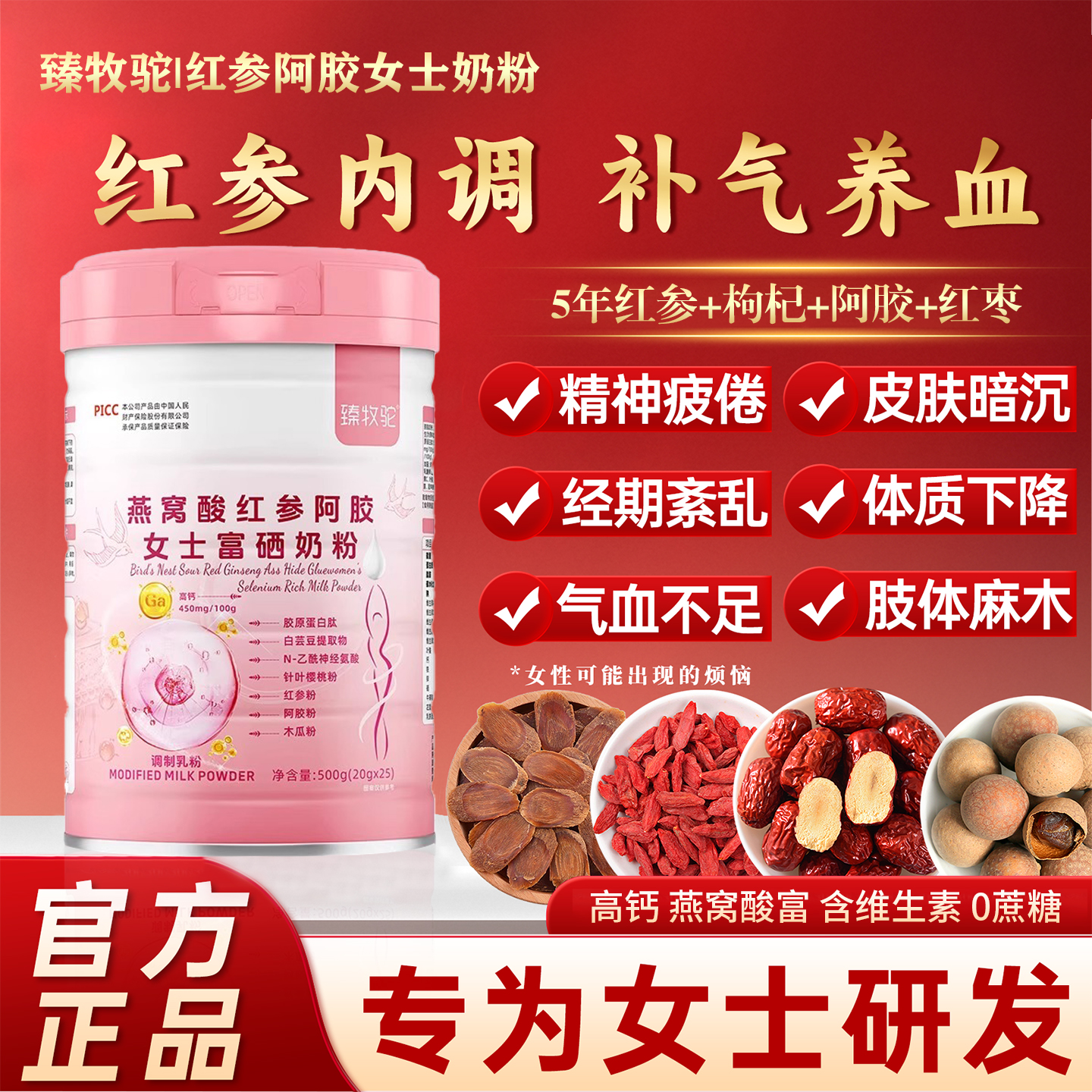 女士奶粉红参阿胶补气养血维生素