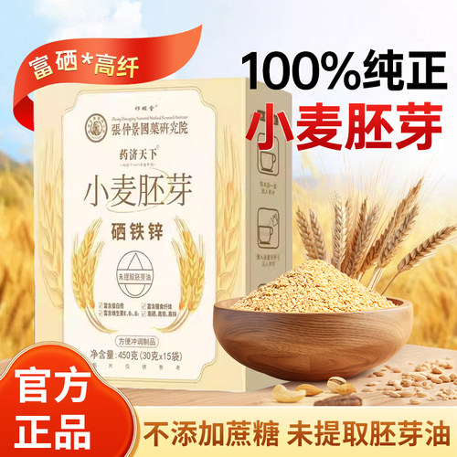 高蛋白小麦胚芽富硒高锌铁无蔗糖