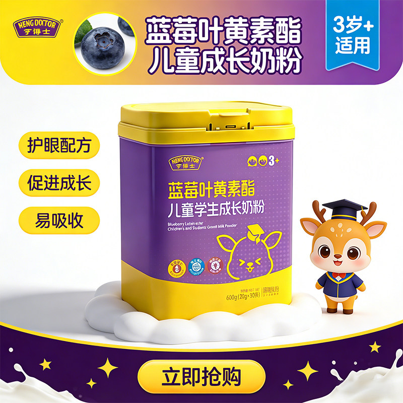 儿童成长升级奶粉蓝莓护叶黄素眼睛疲劳学生营养奶粉DHA乳铁蛋白,咖啡/麦片/冲饮,学生奶粉,淘宝优惠券,粉丝福利购,淘宝优惠卷
