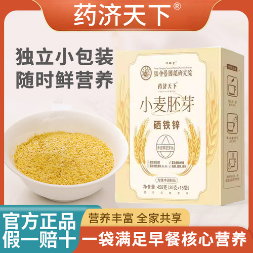 小麦胚芽富硒高蛋白全家营养早餐