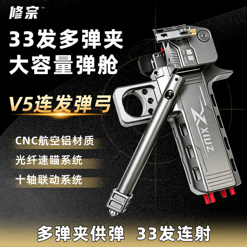 【官方正品】修宗v5速射弹弓