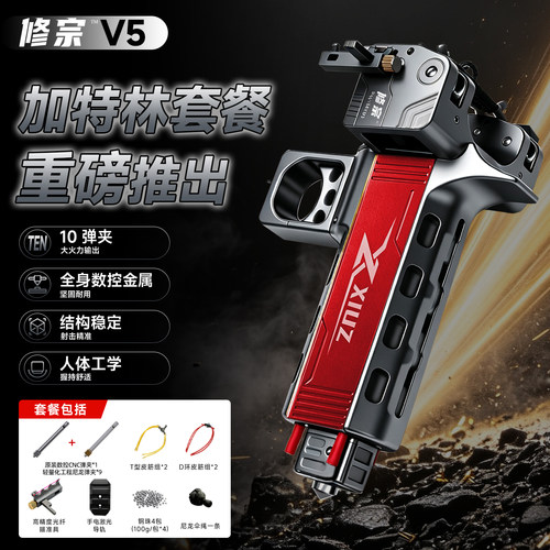 【正品弹弓】神修宗V5弹弓