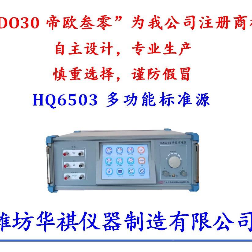 华祺DO0-G三用表校验仪多功能标准欧源电焊DO30-G三仪机现场校验3