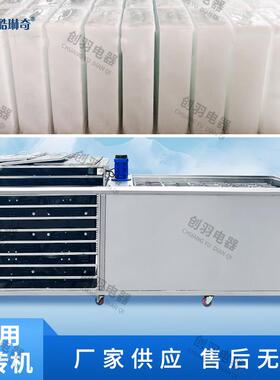 厂家直销大冰块器降温机  2吨机冰砖机大工型冰块机 冰CYBZJ-2砖