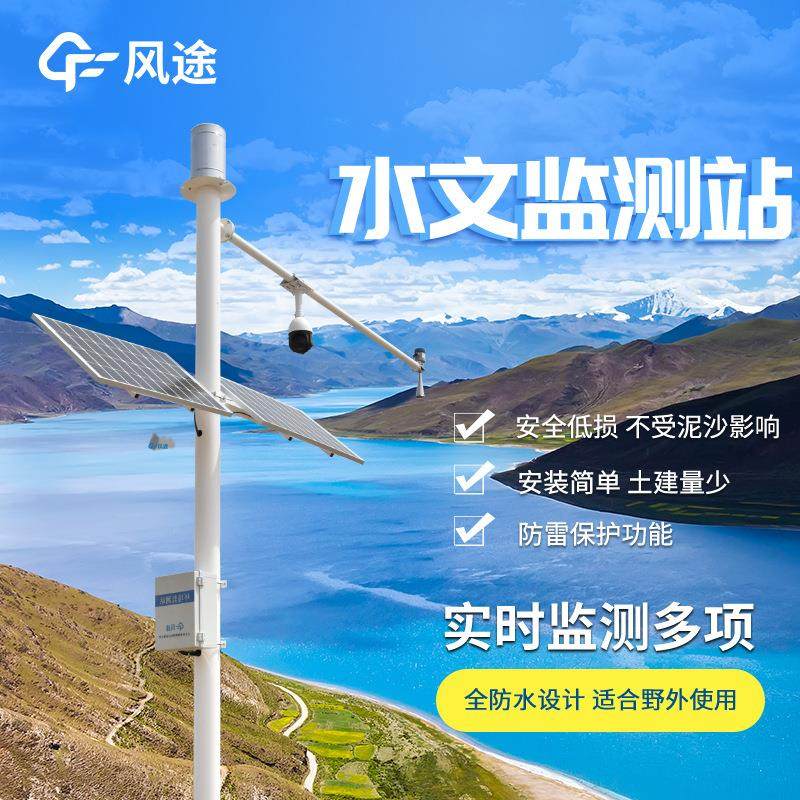 水量文测厂家河流湖泊灌溉区流流速站监测FT-监SW2水雨晴监测站